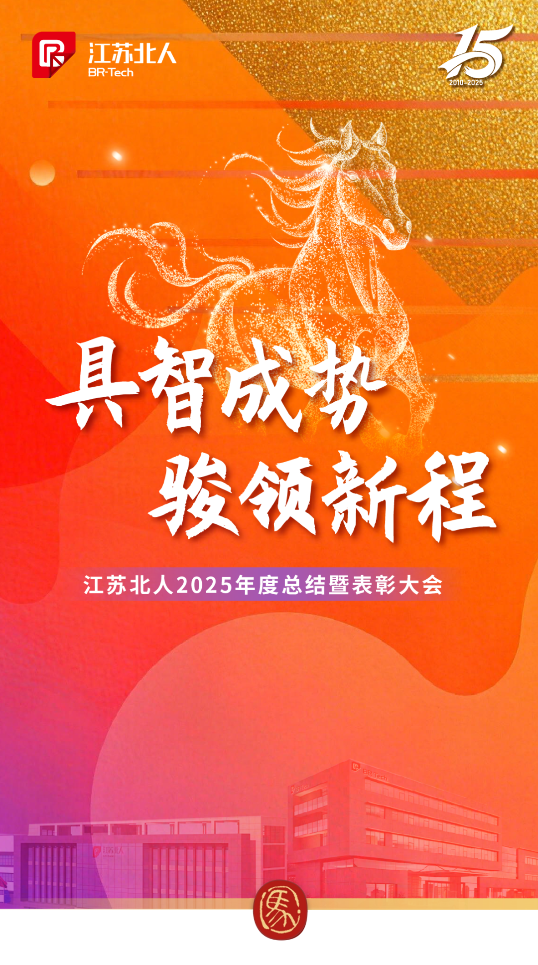 具智成势 骏领新程 | 江苏铂莱国际2025年度总结暨表彰大会精彩回顾 具智成势 骏领新程 | 江苏铂莱国际2025年度总结暨表彰大会精彩回顾